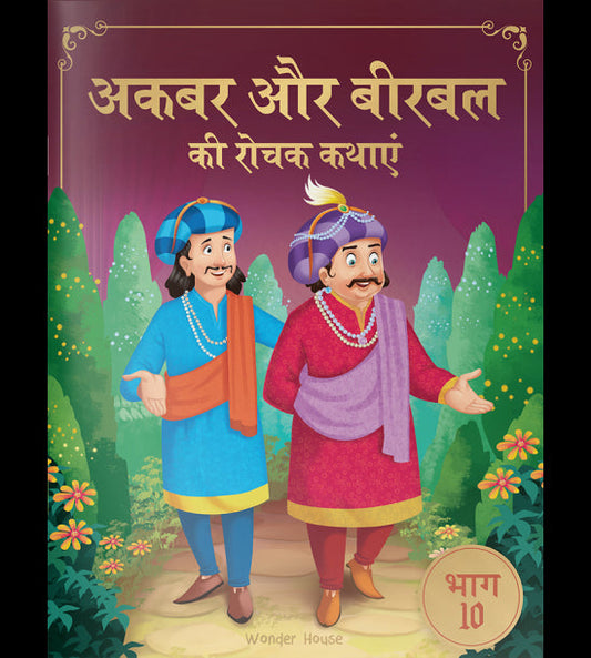 Akbar Aur Birbal Ki Rochak Kathayen - Volume 10: Illustrated Humorous Hindi Story Book For Kids