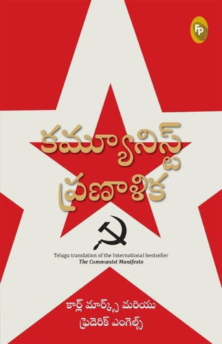 The Communist Manifesto (Telugu)