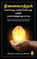 MemoryâHow to Develop, Train and Use it (Tamil)