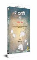 The Prophet (Bengali)