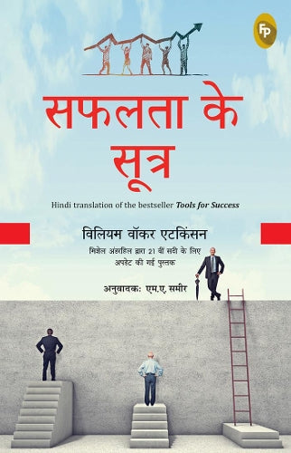 Safalta Ke Sutra (Hindi translation of the bestseller 
Tools for Success)