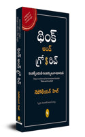 Think and Grow Rich (Telugu)