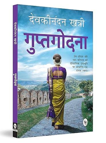 Guptgodna (Hindi)