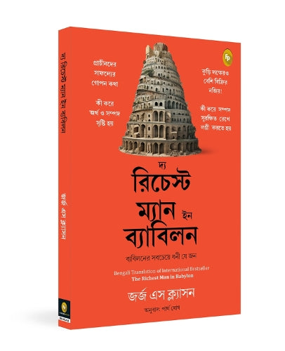 TheÂ Richest Man in Babylon (Bengali)