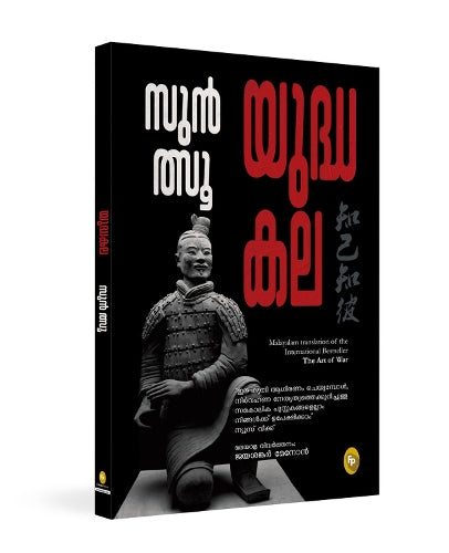 The Art of War (Malayalam)
