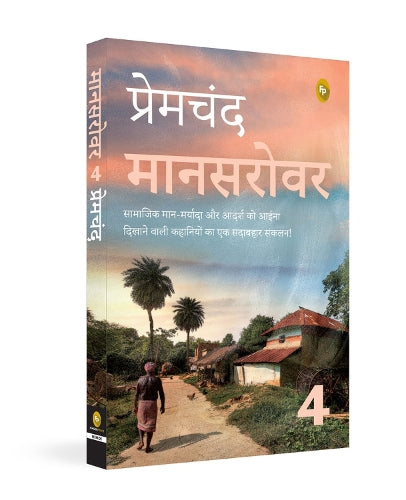 Mansarovar (Part 4) (Hindi)