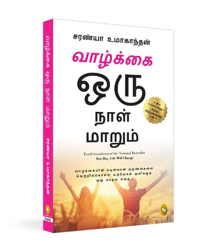 One Day Life Will Change : A Story of Love and Inspiration to Win Life When It Hits You Hard . . . (Tamil)