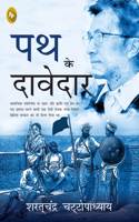 Path Ke Davedar (Hindi)
