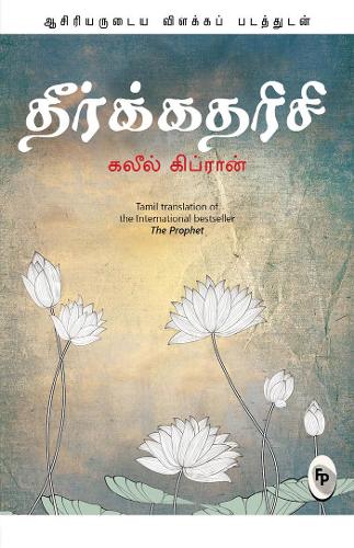 The Prophet (Tamil)